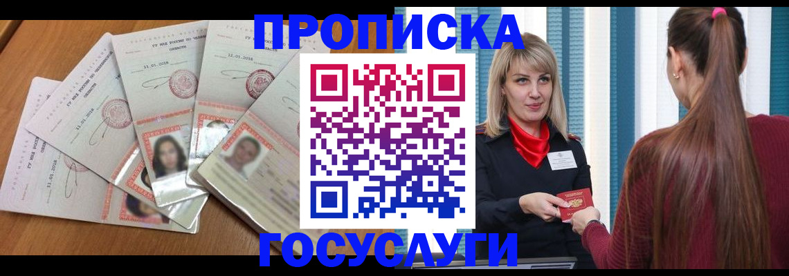 прописка для кредита в Фролово