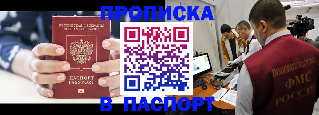 прописка в квартире в Фролово